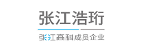 張江浩珩