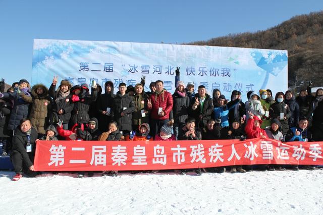 秦皇島市殘疾人聯(lián)合會開展殘疾人冰雪運(yùn)動季啟動儀式